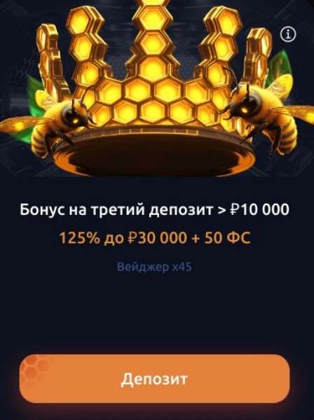 Бонус на третий депозит 100 € 125% до 300 € + 50 FS honeymoney casino